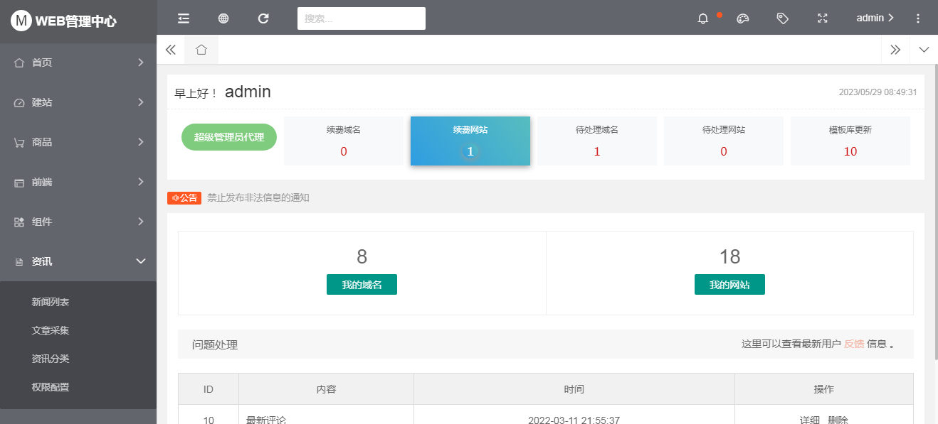 网站管理后台